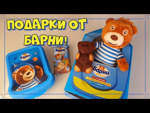 ОТКРОЙ УДИВИТЕЛЬНЫЙ МИР С БАРНИ / НОВАЯ АКЦИЯ ОТ БАРНИ / ИГРУШКА БАРНИ В ЛЕНТЕ