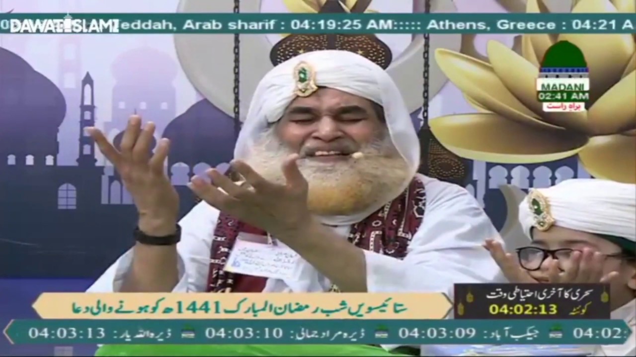 ستائیسویں شب رمضان المبارک کو ہونے والی دعا || امیر اہلسنت دامت برکاتہم العالیہ ||