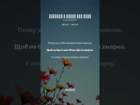 Можливо я кохаю вже тебе