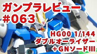 ガンプラレビュー 063 Hg00 1 144 Gn 0000 Gnr 010 ダブルオーライザー Gnソードiii 54 Youtube ガンプラレビュー 063 Hg00 1 144 Gn 0000 Gnr 010 ダブルオーライザー Gnソードiii 54 Youtube