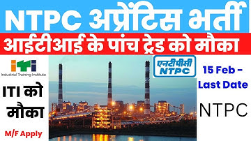 NTPC आईटीआई फॉर्म अप्लाई कैसे करें | NTPC Apprentice iti form apply kaise kare| NTPC Apprentice 2023