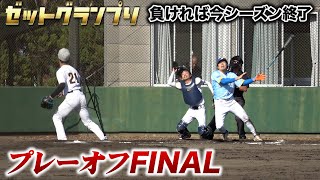 【負ければシーズン終了】絶対負けられない試合…クーニンが勝敗決める。