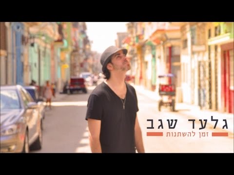 גלעד שגב - אנשים | Gilad Segev