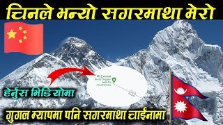 Mount Everest Location China Or Nepal सगरमाथा चिनमा पर्छ भन्यो चिनको मिडियाले, हेर्नुस Google Mount Everest Location China Or Nepal सगरमाथा चिनमा पर्छ भन्यो चिनको मिडियाले, हेर्नुस Google