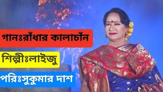 রধর কলচন Bangla Song 2021 Lizu Lizu & Music Ab Official Video