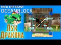 Улучшение Виверны до Дракона - OceanBlock Minecraft #17