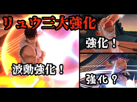 運営から弾キャラとして生きていくことを命じられた漢、リュウ【スマブラSP】【ゆっくり実況】