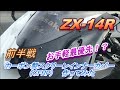 [ﾓﾄﾌﾞﾛｸﾞ]カーボン製メーターフードを最短で作ってみたよ[ZX-14R]#20
