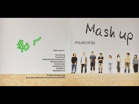 Mash up  　『君へ』　歌詞付き