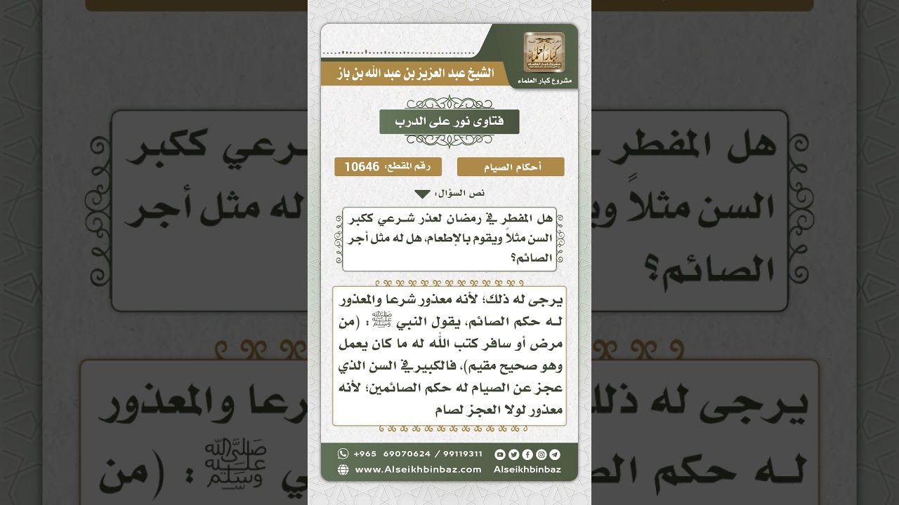 10646 - ما يرجى من الأجر لمن أفطر رمضان لعذر شرعي مع أدائه للكفارة - نور على الدرب