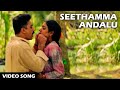 Seethamma andhalu song  subha sankalpam songs  kamal haasan aamani  volgas