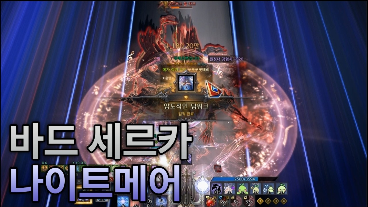 세르카 나이트메어 바드시점 1, 2관문 (전분 98/96/71)