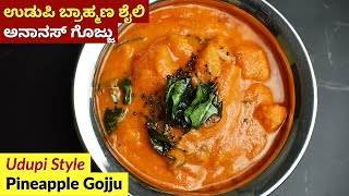 ಉಡುಪಿ ಬ್ರಾಹ್ಮಣ ಶೈಲಿ ಅನಾನಸ್ ಗೊಜ್ಜು ಮೆಣಸ್ಕಾಯಿ | Udupi Brahmin Style Pineapple Gojju | Ananas Menaskai screenshot 3