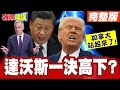 加拿大對中國的政策