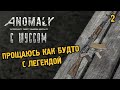 Шусс в S.T.A.L.K.E.R.: ANOMALY (2.2)