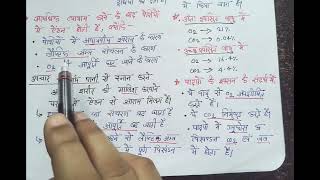 72nd BPSC Pre | Ncert Science  | Class -7 | Handwritten Notes | Chandrayaan Classes 