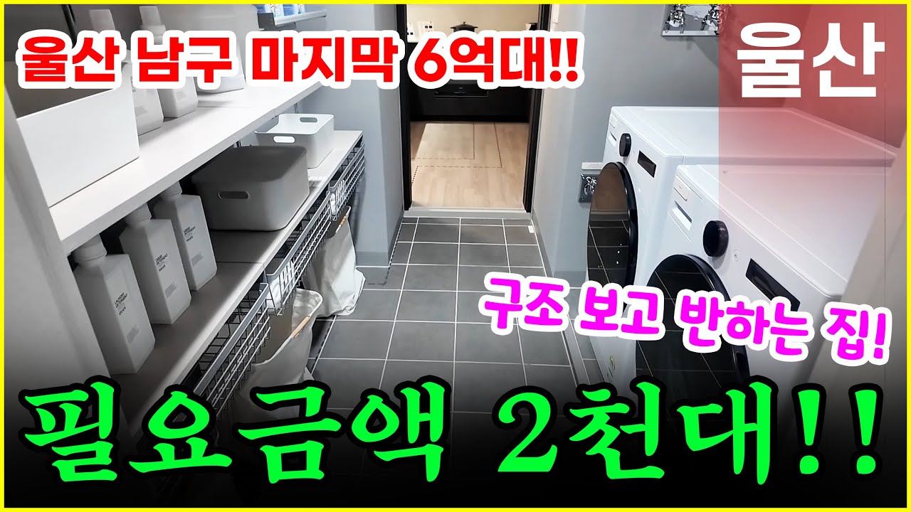 번영로하늘채라크뷰 34평 6억대? 주변보다 2억 싼 울산미분양아파트