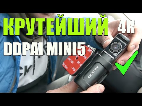 Cамый «навороченный» видеорегистратор с 4К DDPAI MINI5.