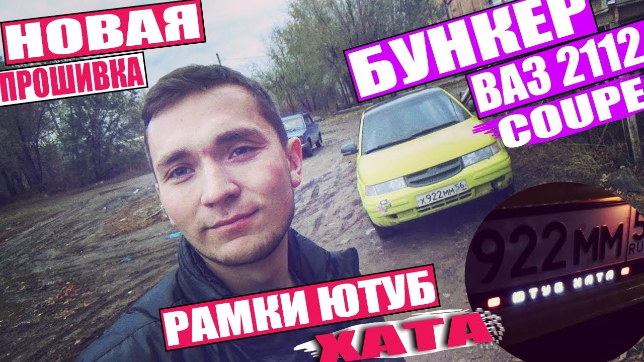 Ютуб хата веста