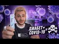 У меня COVID-19. Что будет дальше?