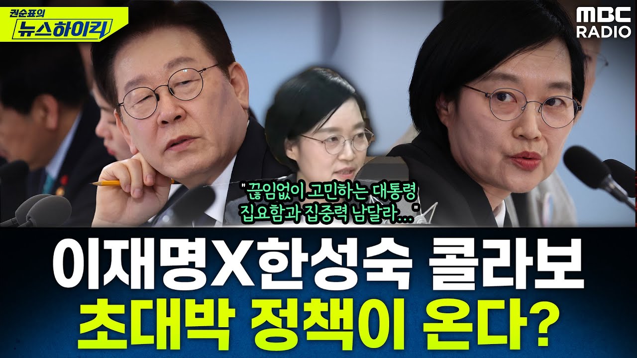 [뉴스하이킥] '우승하면 10억' 전국민 창업 오디션 '모두의 창업 프로젝트'가 온다! - 한성숙, MBC 260202 방송