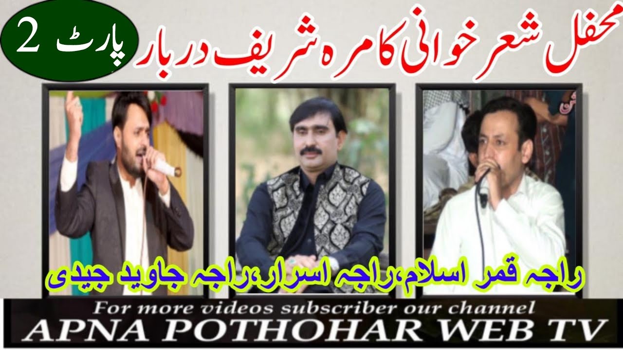 Raja Qamar Islam vs Raja Javid Jaidi vs Raja Israr || Kamra Shareef 2021 || Pothwari Sher Part 2