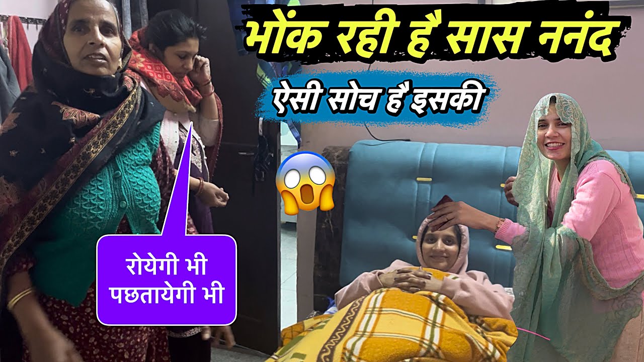 भौक रहे है फालतू में सास ननंद देवरानी देवर सब 😱 फिर रोएगी बाद में पछतायेगी ये समय याद करके 