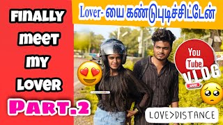 ஓரு வழியா 167(km) சென்று என்னோட Lover பாத்துட்டேன் ❤️🫂😒👸#kollupattasu