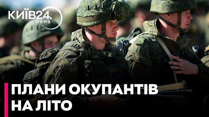 Літній наступ росіян: скільки сил Путін зібрав для удару по Україні - Сергій КРИВОНОС