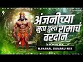 Anjanichya Suta Tula Ramach Vardan dj song Mahakal Damru Mix DJrohanRDX Mp3 Song