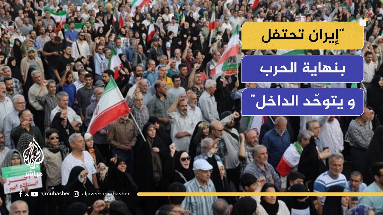 المحلل السياسي الإيراني حكم أمهز: الشعب الإيراني يحتفل بانتصاره على إسرائيل وأمريكا
