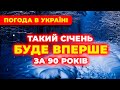 СІЧЕНЬ 2026 Синоптики у ШОЦІ від того що чекає країну Погода на місяць