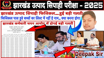 JSSC Excise Constable Written Exam Update |Jharkhand excise constable exam date 2025 |by Deepak Sir 