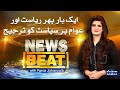 News Beat | SAMAA TV | 22 November 2020
