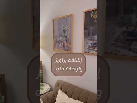 3افكار لتجديد البيت بدون تكاليف شورت