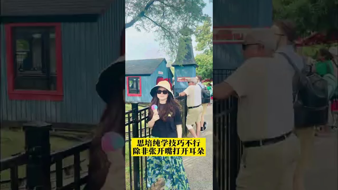 思培纯学技巧不行，除非张开嘴打开耳朵