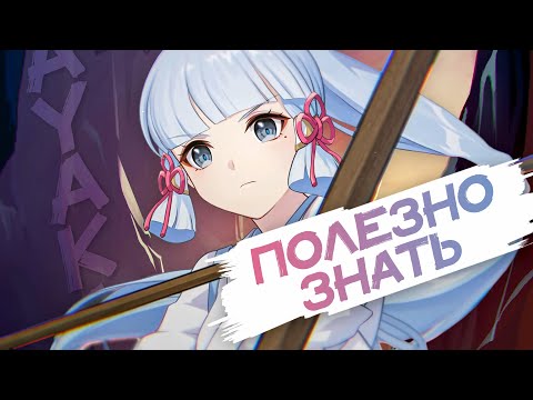 Актуальная Аяка | Отряды и оружие | Дополнение к гайду (Genshin Impact)