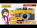 【フィルムカメラ】FUJIPET35で撮った「第50回文京つつじまつり」【Film Camera】