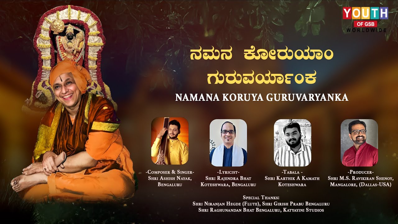 Namana Koruya | Exclusive Konkani Bhajan on Shrimad Sudhindra Thirtha Swamiji Sung by Ashish Nayak