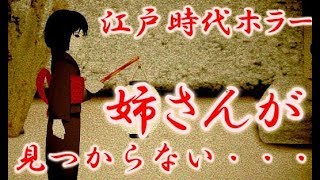 【恩幕～Yearning～】江戸時代を舞台にしたホラーゲーム ＃2