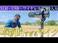 複数同時収録！完全ワイヤレスのダイナミックマイクがマジでヤバすぎる【maono PD200W Hybrid】
