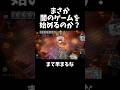 まさか闇のゲームを始めるのか？ #シャドバ