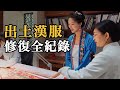 古墓里的真·漢服長什麼樣子丨探訪中國絲綢博物館丨杭州VLOG丨Shiyin 十音