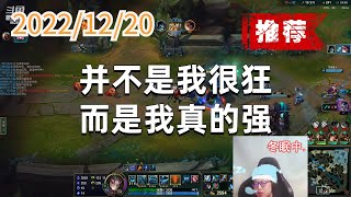 东北大鹌鹑1220P5掘墓（五杀推荐）：并不是我很狂，而是我真的强