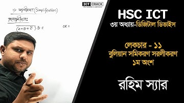 3.2.11 Simplification of Boolean Equation || HSC ICT