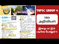 Tnpsc group 4  expected questions10th science iyakka vidigal in tamil book back answers