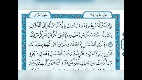 سورة الكهف من الاية 11 الى الاية 20