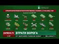 Втрати ворога станом на 19 березня