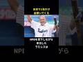 「日本に馴染む努力をし続けた」ラミレスに関する雑学 #ショート #ヤクルトスワローズ #ラミレス