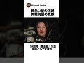 黄色い髪の伝説・美輪明宏の軌跡｜「メケメケ」から紅白『ヨイトマケの唄』まで #shorts